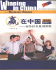 Ebook Winning in China - Business Chinese basic 3 (商务汉语系列教程 – 基础篇3): Part 1