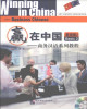 Ebook Winning in China - Business Chinese basic 2 (商务汉语系列教程 – 基础篇2): Part 1